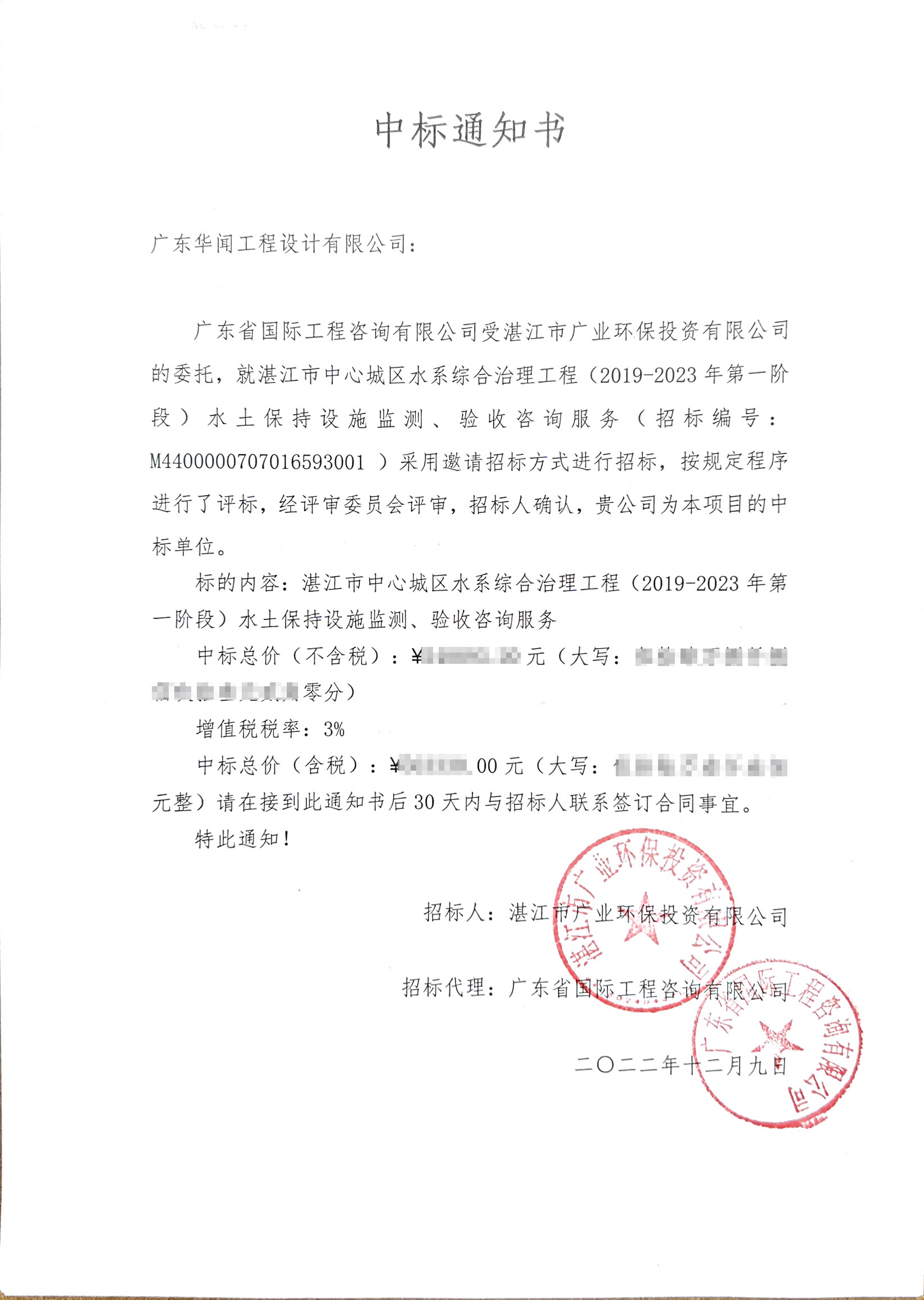 中標通知書.jpg